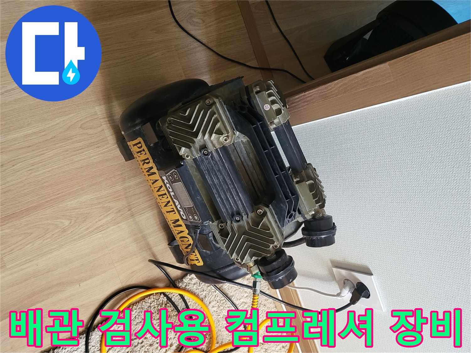 배관의 압력 손실을 확인하기 위해 사용하는 공압용 컴프레셔