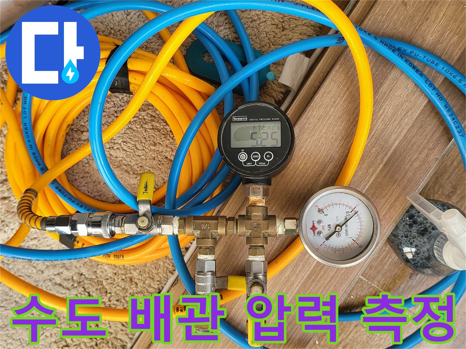 수도 배관의-압력을 측정하기 위한-디지털 게이지와 호스 연결