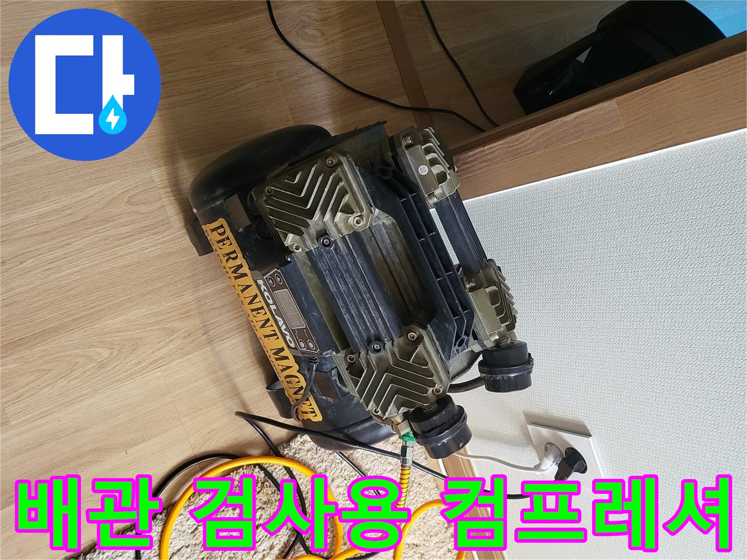 정밀한 누수 탐지를 위해 - 설치된 공압 테스트용 압축기