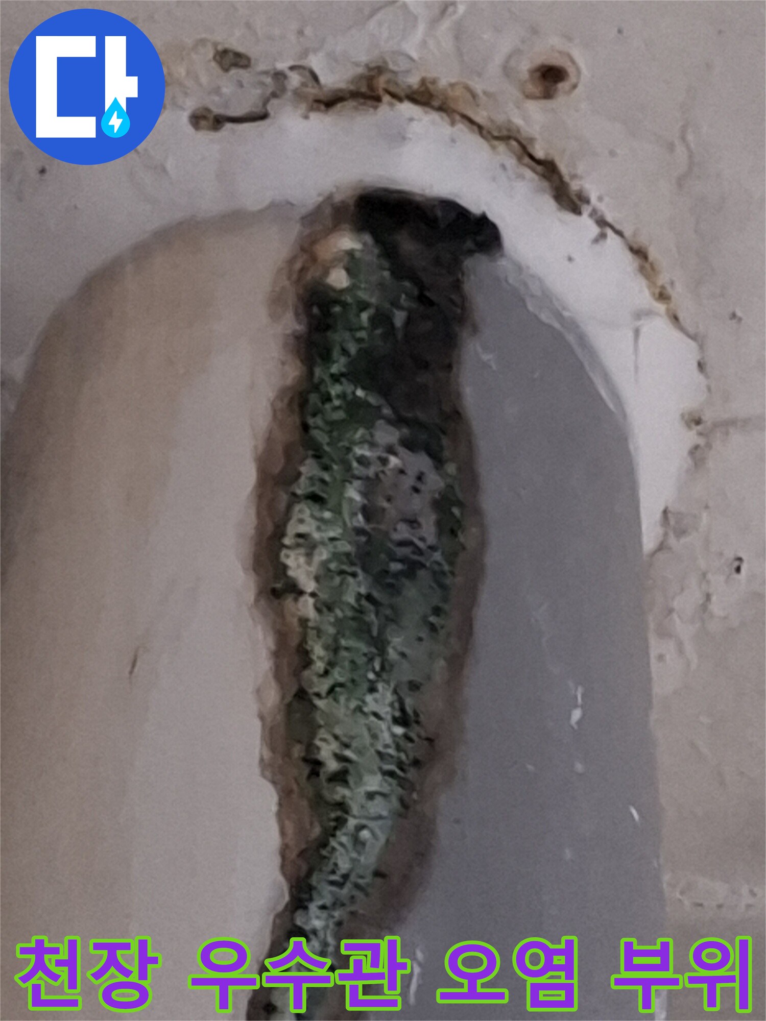 우수관-주변의-누수로-인한-벽면-부식과-얼룩-상태
