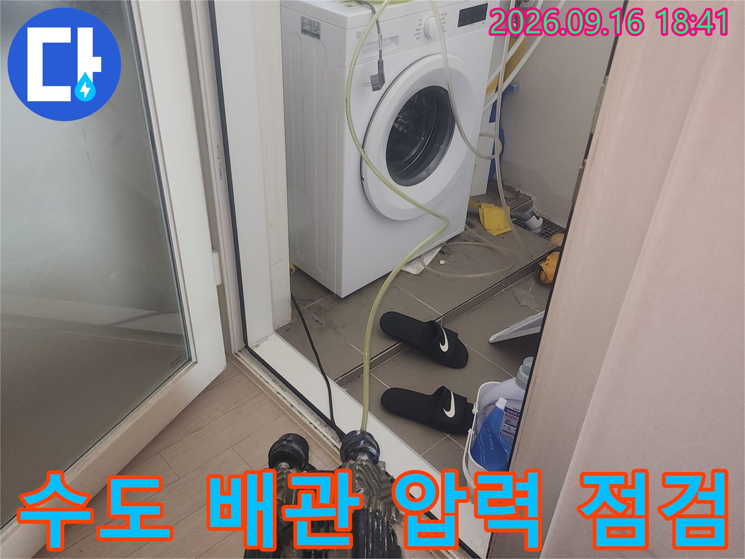 세탁기 옆 배관에 연결된 공압 검사 장비와 게이지 모습