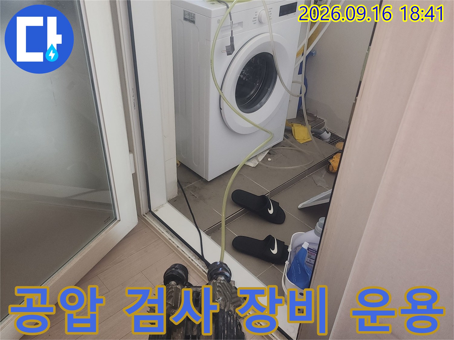 세탁실 배관에 연결된 공압 테스트용 호스와 게이지 모습