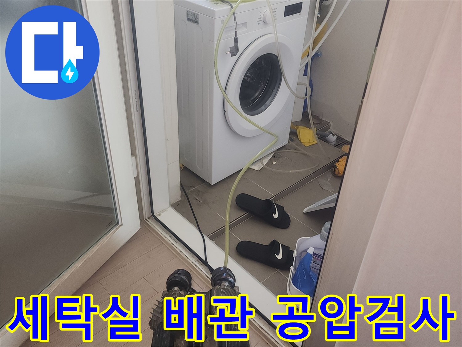 은평구 녹번동 세탁실에서 진행 중인 수도 배관 공압 검사 장비 모습