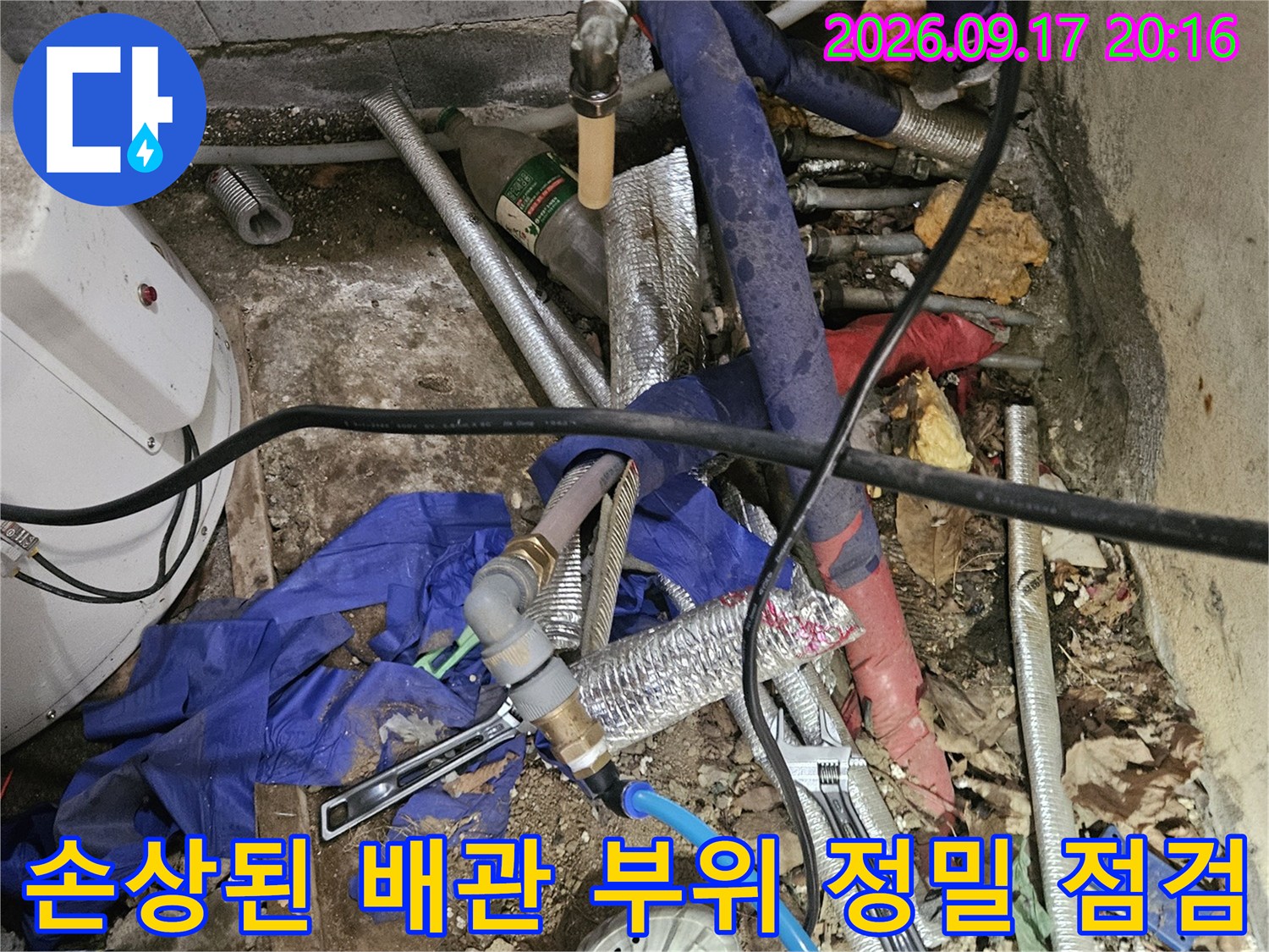 균열이 발생하여 물이 새는 온수용 PB 배관의 모습