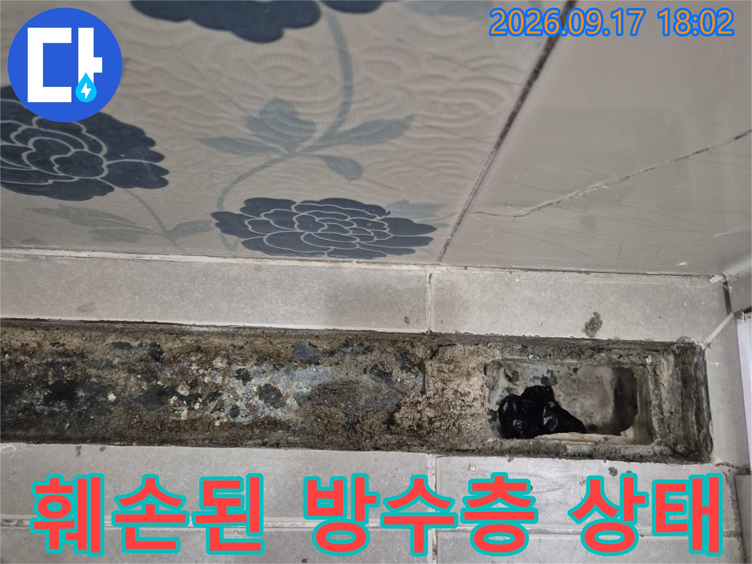 배관 주변의-부식되고 오염된 내부 자재 모습