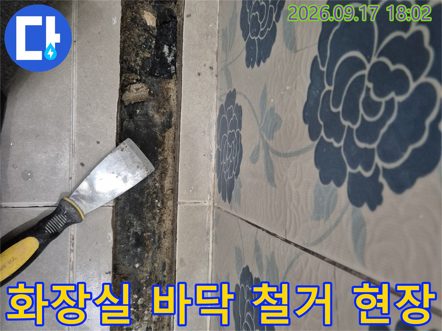화성 반송동 화장실 바닥 타일과 배수구 주변의 낡은 방수층을 제거하는 모습입니다.