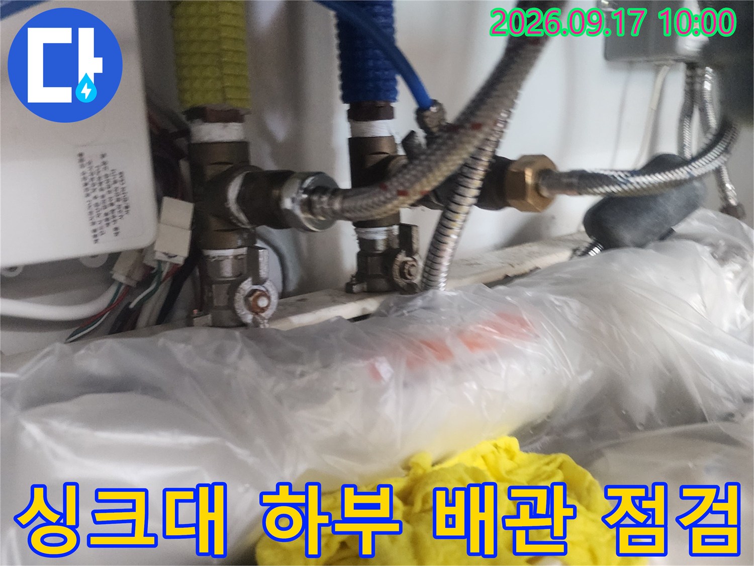군포시 부곡동-싱크대 하부의 복잡한 배관과 수전 연결 부위 모습