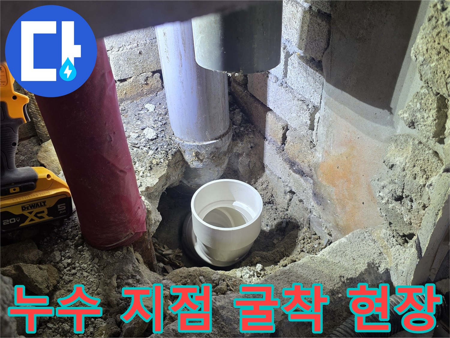 벽면을 파내어 드러난-배관 연결부와 주변 잔해물 상태