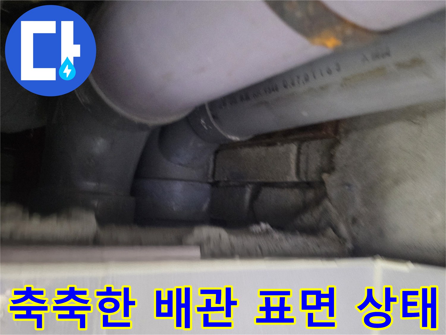 습기가-번진-천장-배관-표면