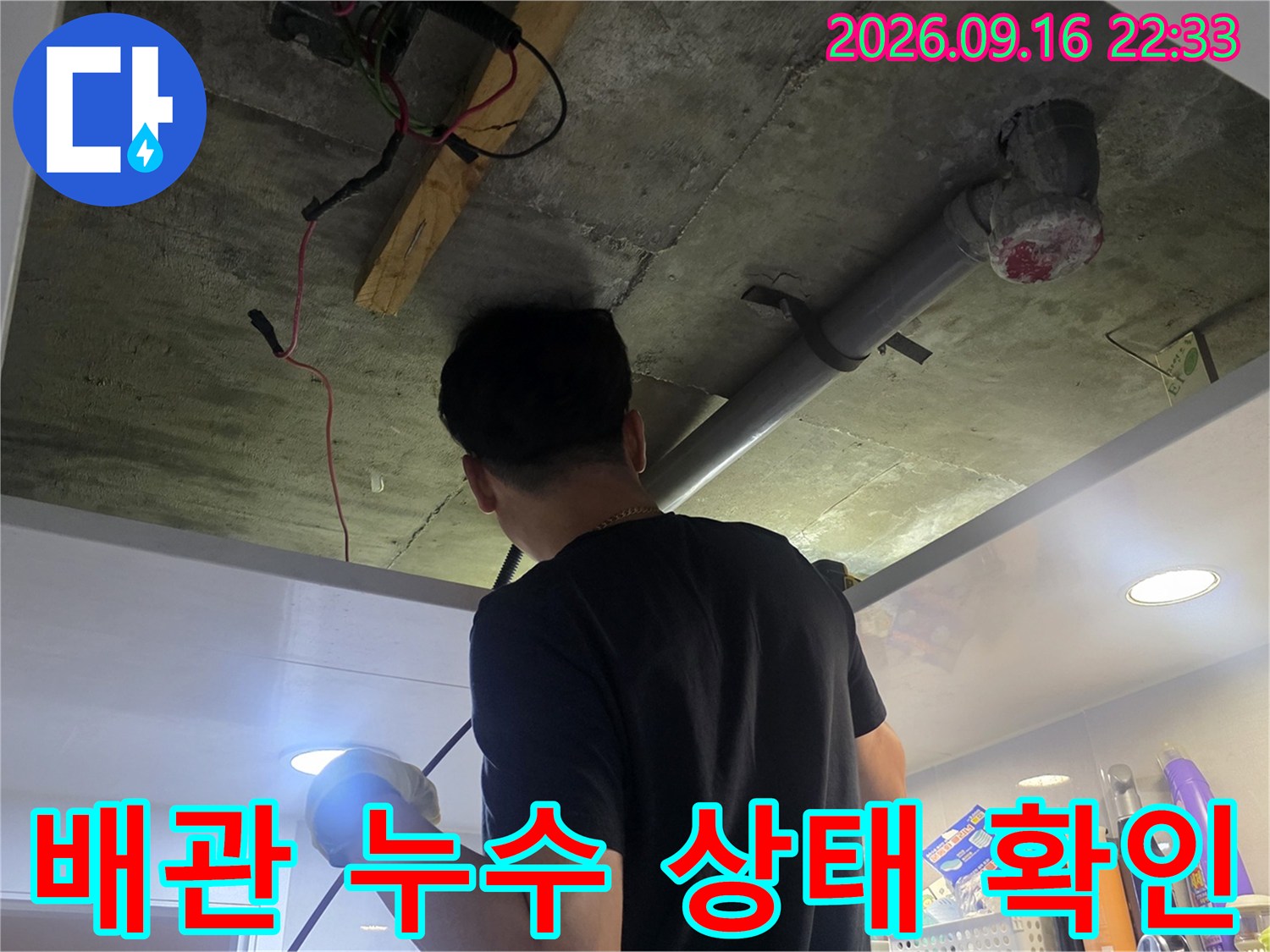 천장 내부 점검구 안쪽 배관의 습기 및 오염 상태를 확인하는 현장 사진