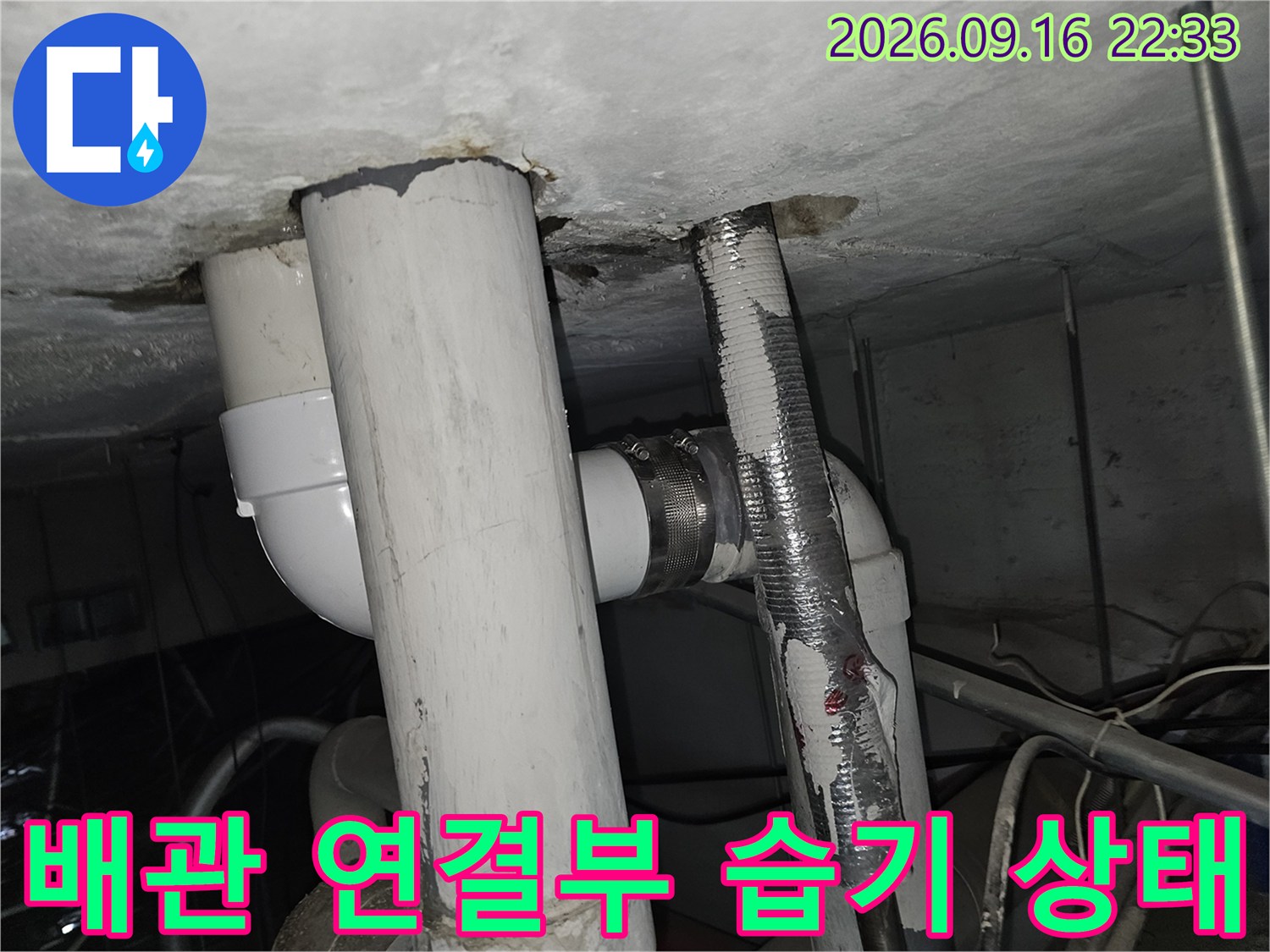 천장 배관의 엘보 부위와 단열재가 감겨 있는 배관의 노출된 모습입니다.
