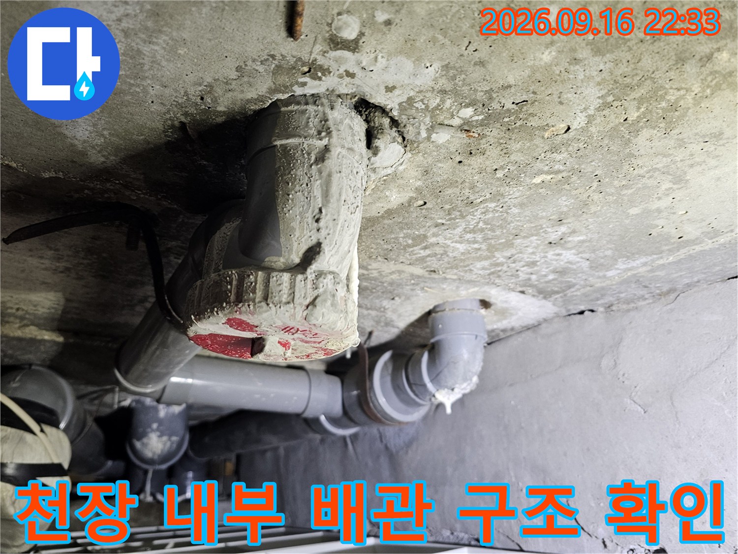 천장 점검구 내부의 PVC 배관과 콘크리트 슬라브 접합부 상세