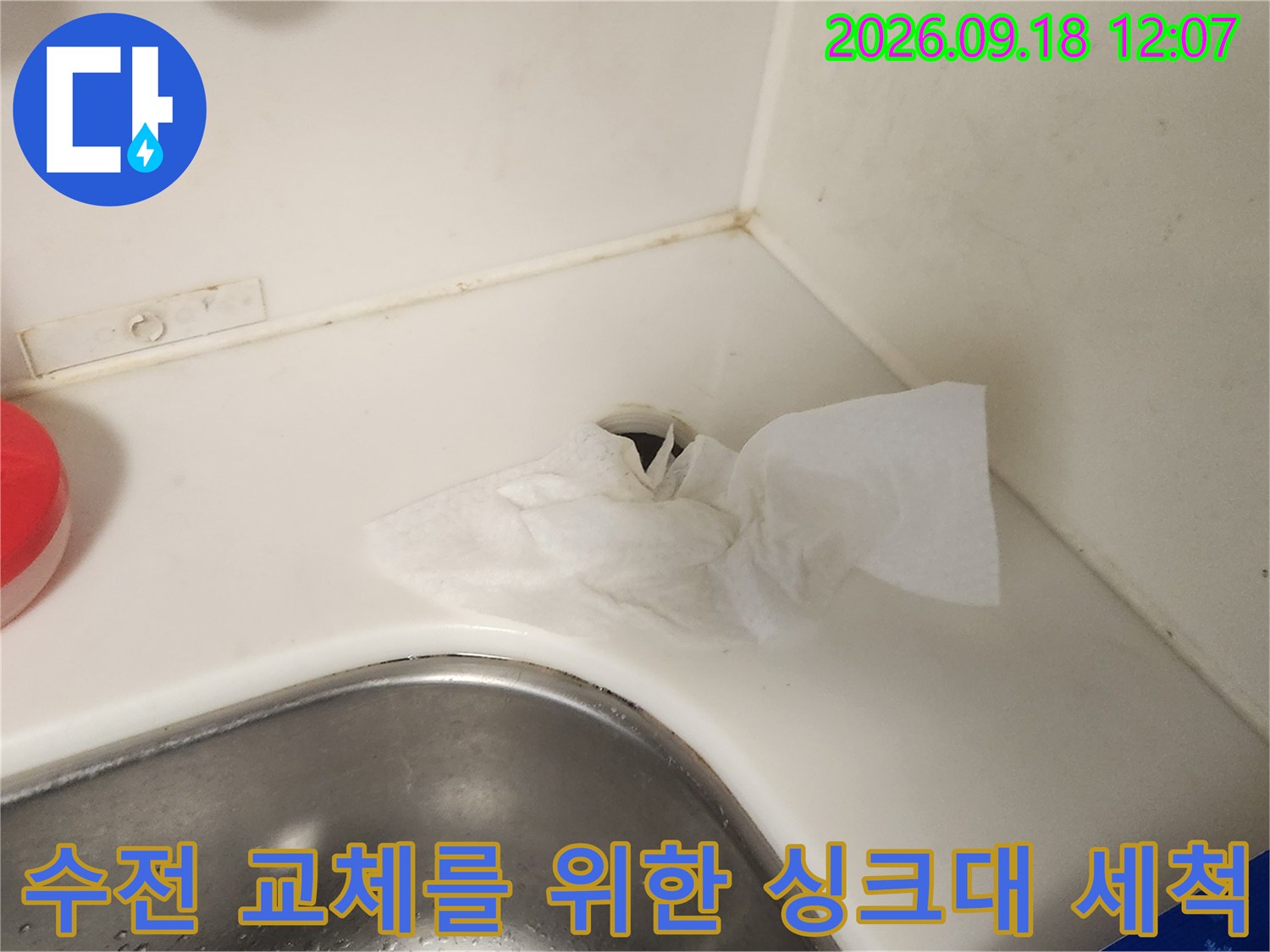 수전 탈거 후 깨끗하게 닦아낸 싱크대 주변 부위입니다.