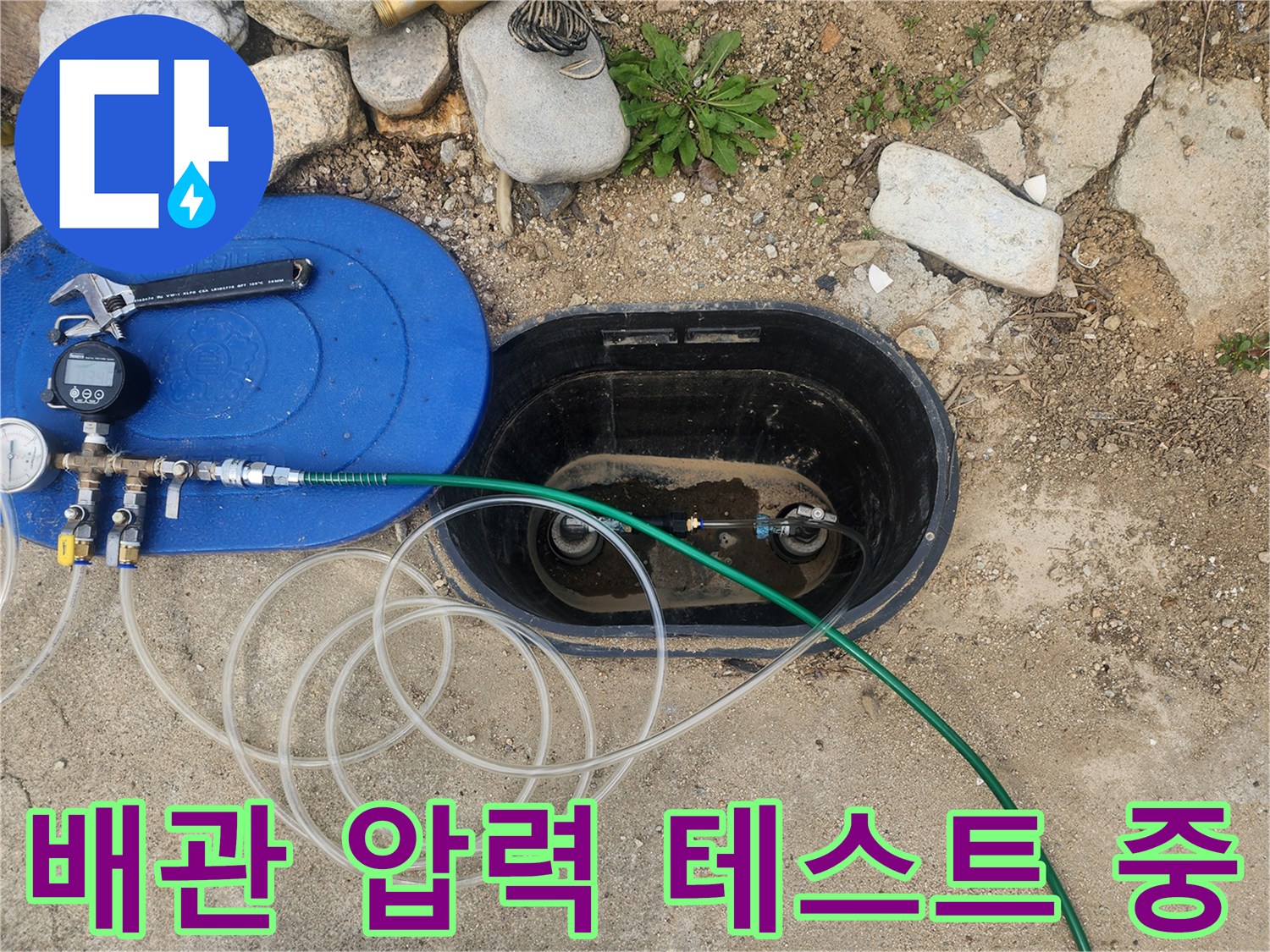 파란색 장비로 진행하는 배관 공압 테스트 장면