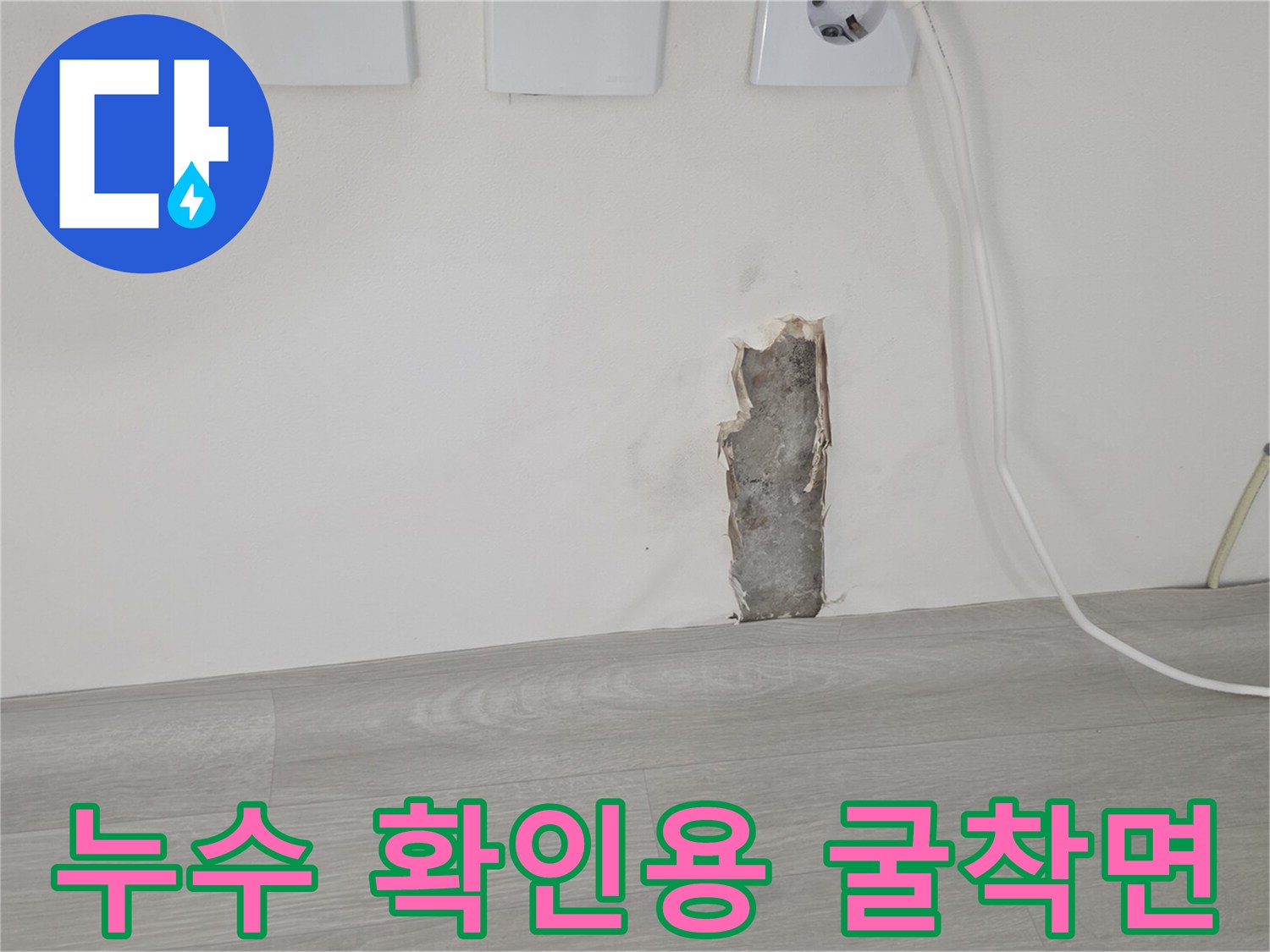 벽체-내부-배관-상태-점검-중