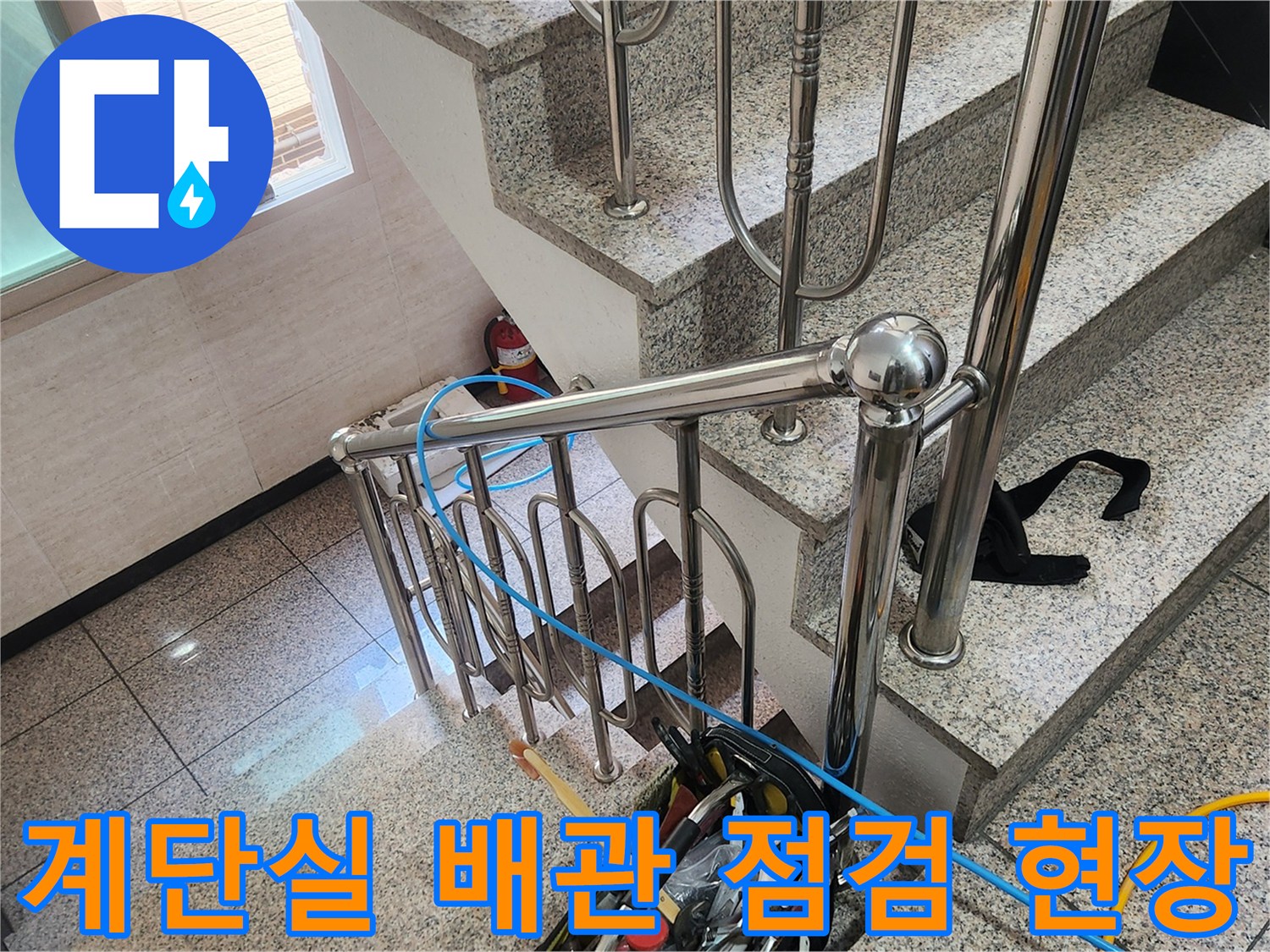 복도 계단 난간 주변에-설치된 공압 검사용 호스들