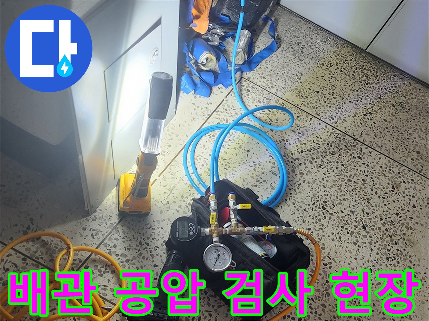 강서구 가양동 현장에서 진행 중인 직수 배관 공압 테스트 장비 모습