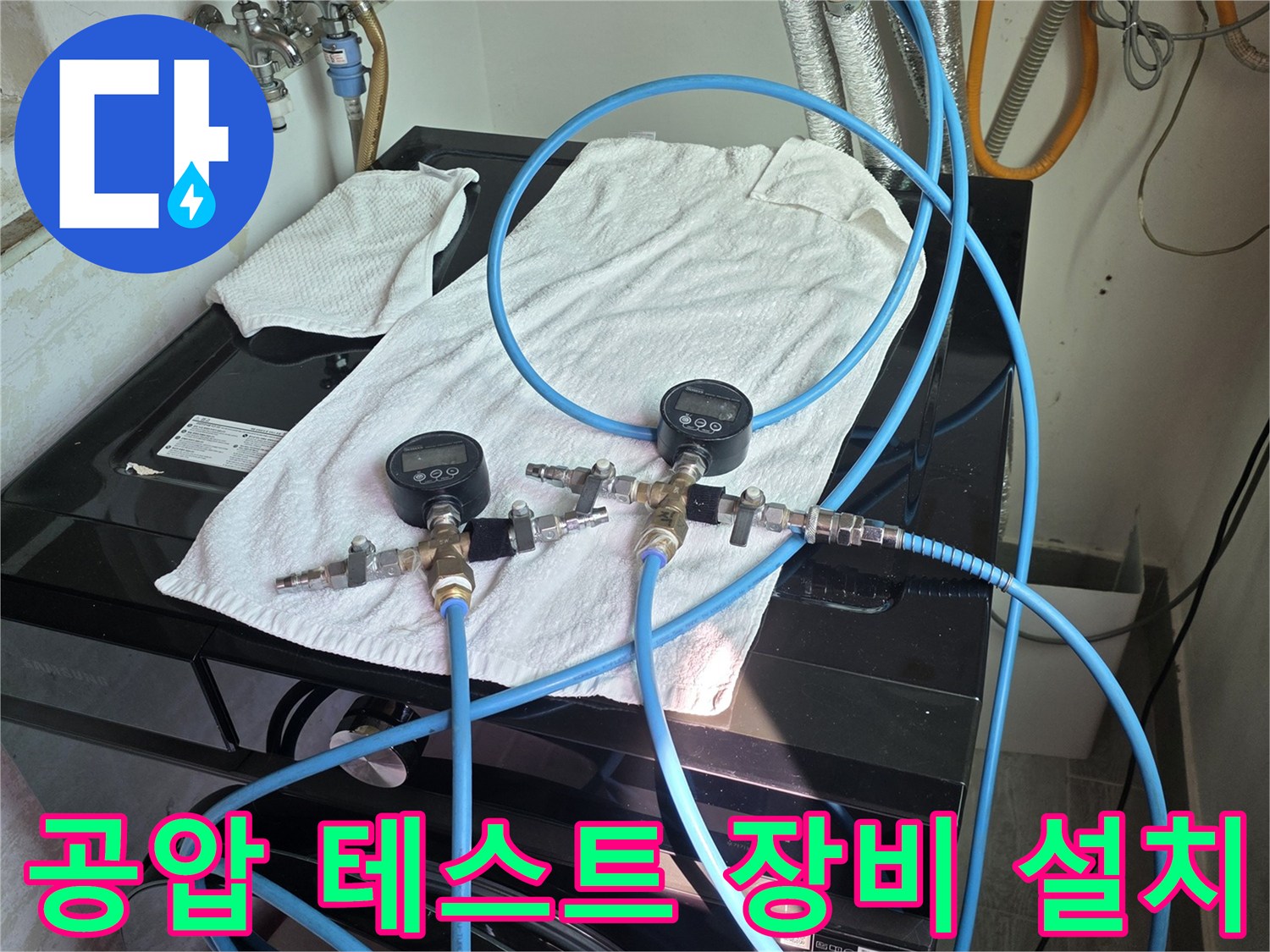파란색 에어 호스를 연결하여 배관 내 압력을 가하는 공정-배관 검사