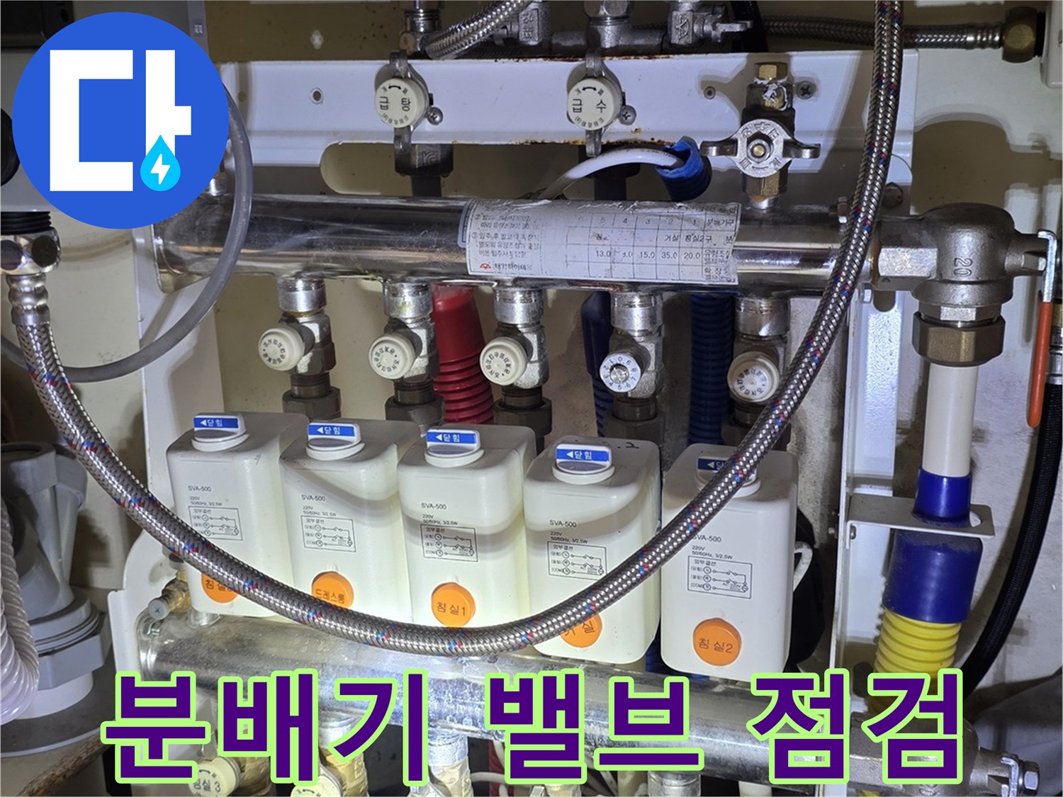 보일러 하단 분배기의 다중 밸브 및 배관 연결 부위 근접 촬영