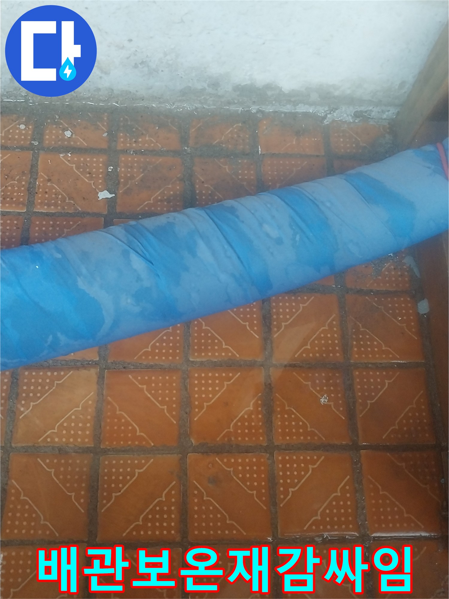 파란색 보온재가 덮여 있는 배관의 모습입니다.