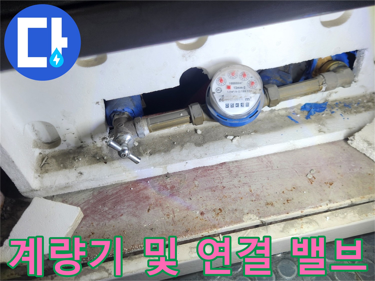 배관 압력 검사 진행 중인 수도 계량기와 금속 배관