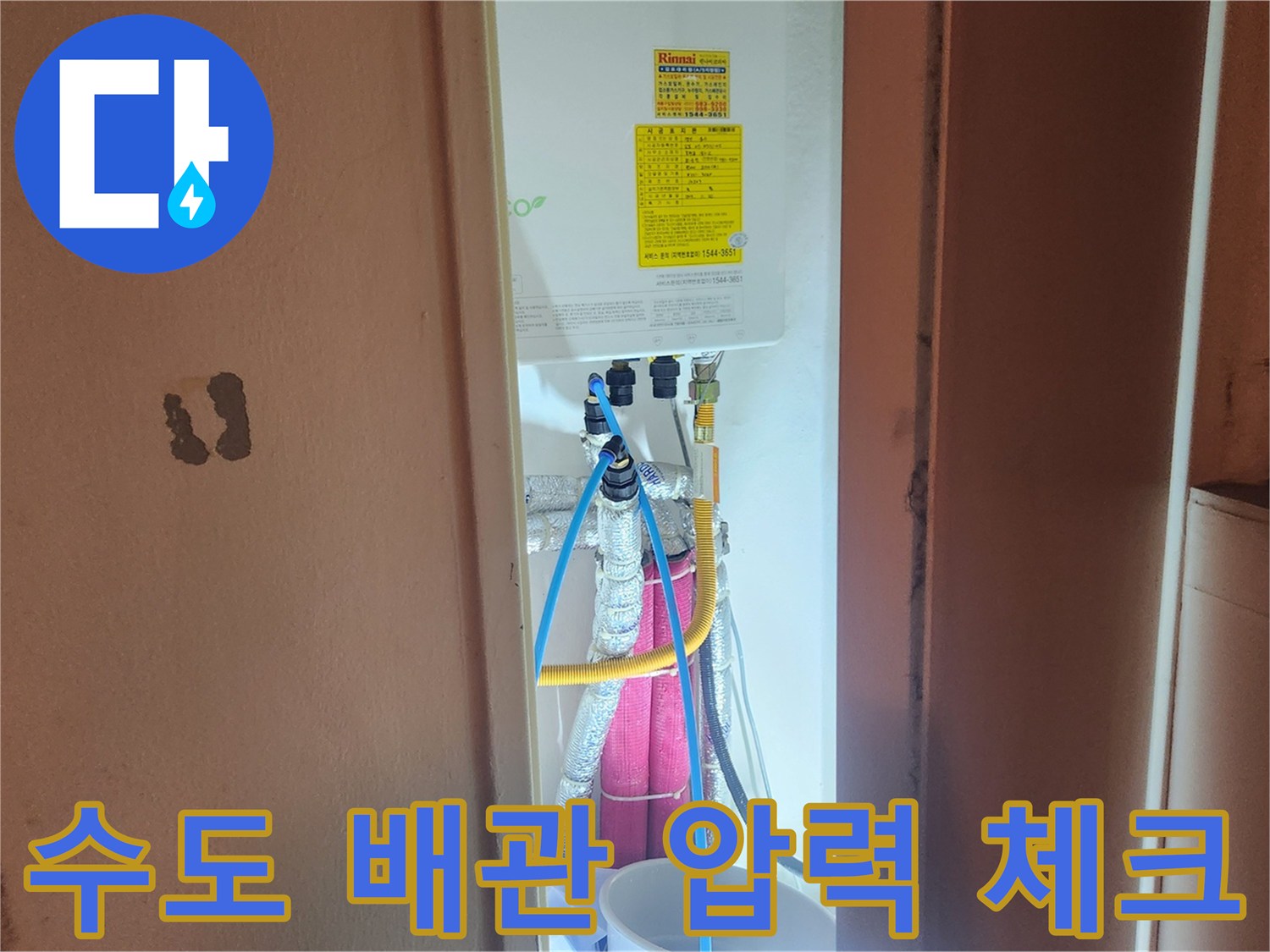 보일차 연결 배관-배관별 누수 여부 확인을 위한 장비 설치