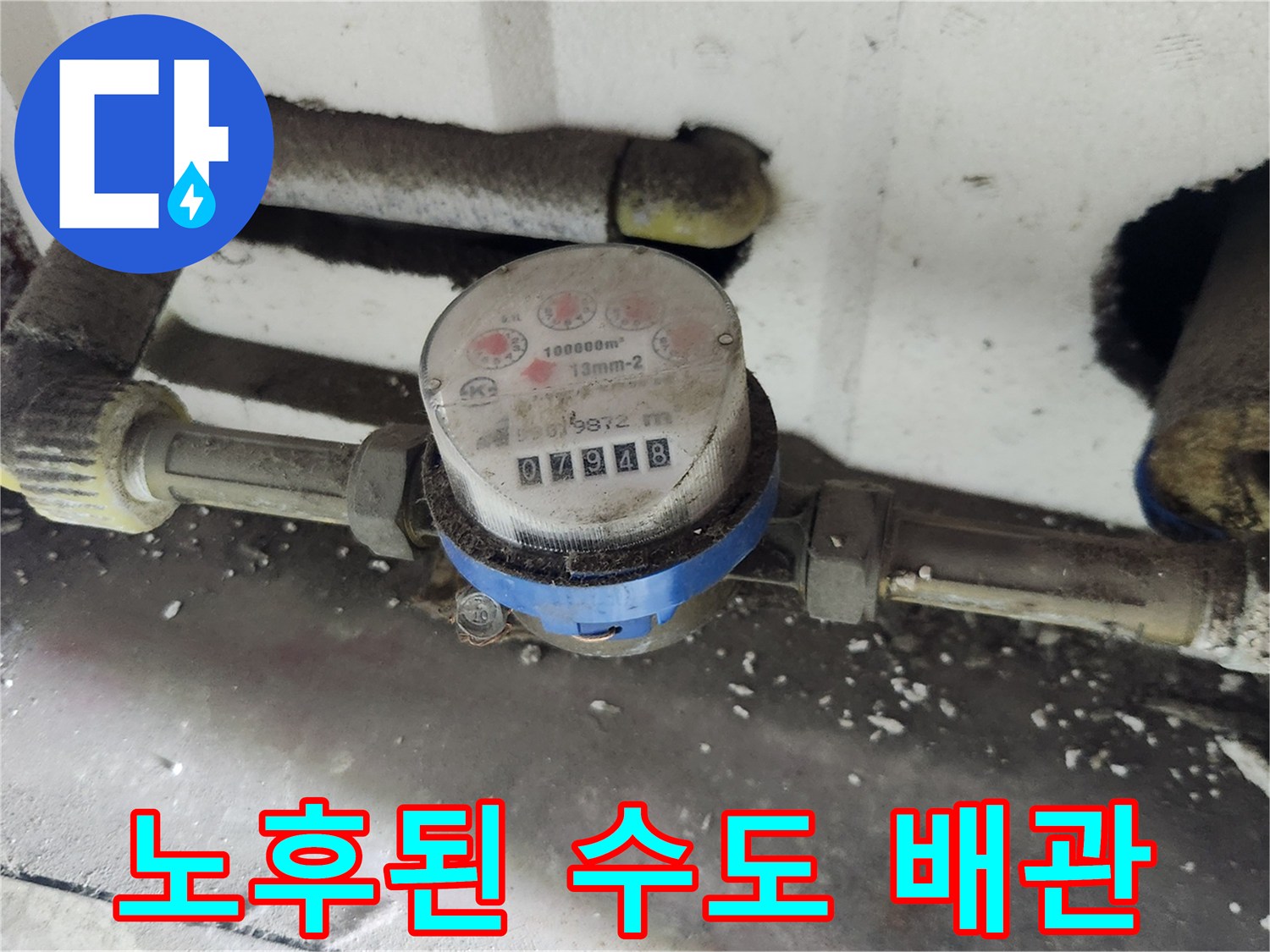 수도-계량기와-연결된-배관-부위