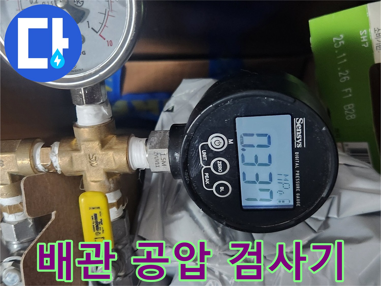 수도 배관의 누수를 진단하기 위해 장비를 설치한 현장 사진입니다.