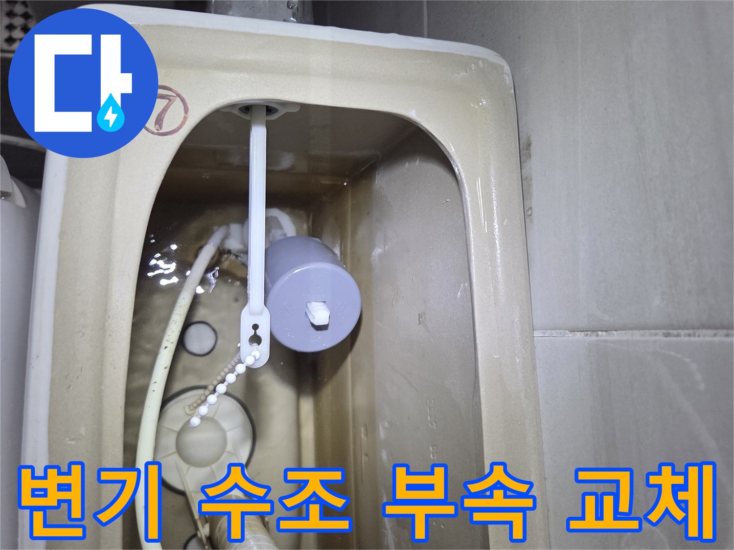 정상적으로 설치된 필밸브와 호스